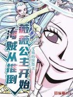 Pirates start by overthrowing Princess Vivi