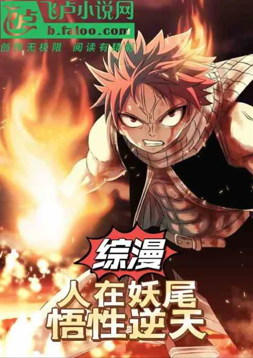 Zongman: People in Fairy Tail, with a superb understanding