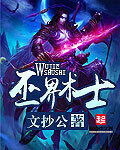 Warlock of the Magus World