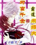 The domineering fiancé