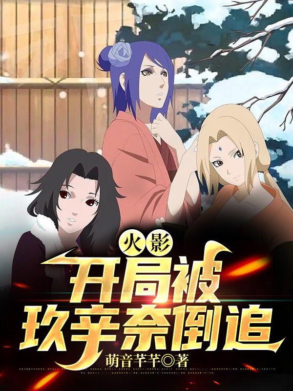 Hokage: Was Chased By Kushina At The Beginning