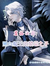 Hogwarts: Forbidden Son of the Black and White Lord