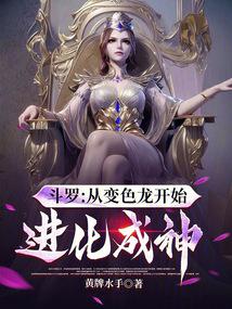 Douluo: Evolving from a Chameleon to a God