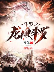 Dragon and Phoenix Douluo