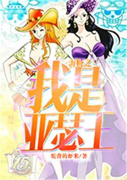 One Piece: I Am King Arthur