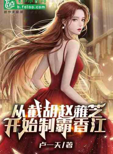 From the white lady who cut off the beard, he began to dominate Xiangjiang