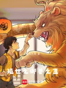 Douluo: The Peerless King of Beast Tamers