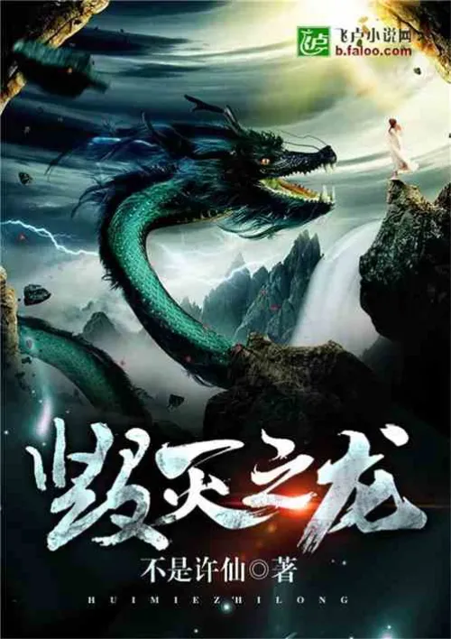Fantasy Doomsday Dragon of Destruction