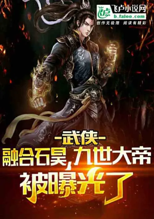 Zongwu: I am Shi Hao, the tenth emperor was exposed