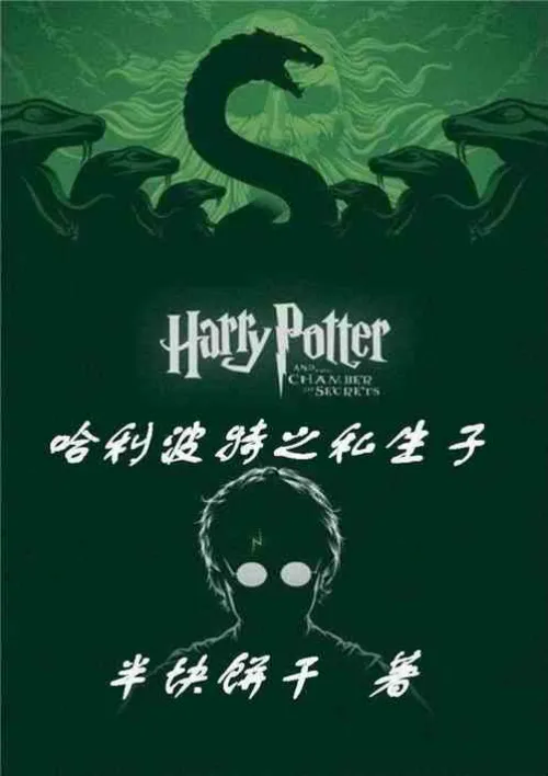 Big boss in the world of harry potter