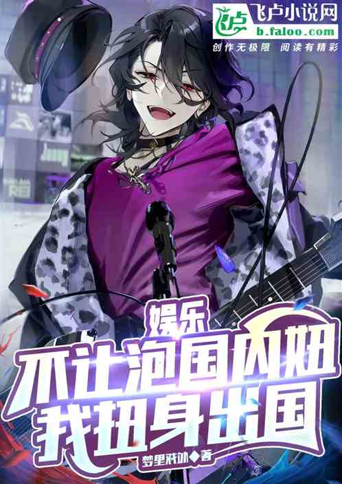 Entertainment: Not allowed to pick up domestic girls, I turned around and went abroad