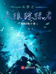 Douluo: Sirius Hunter