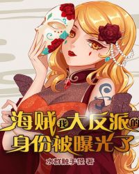 One Piece: My Villain Identity Has Been Exposed