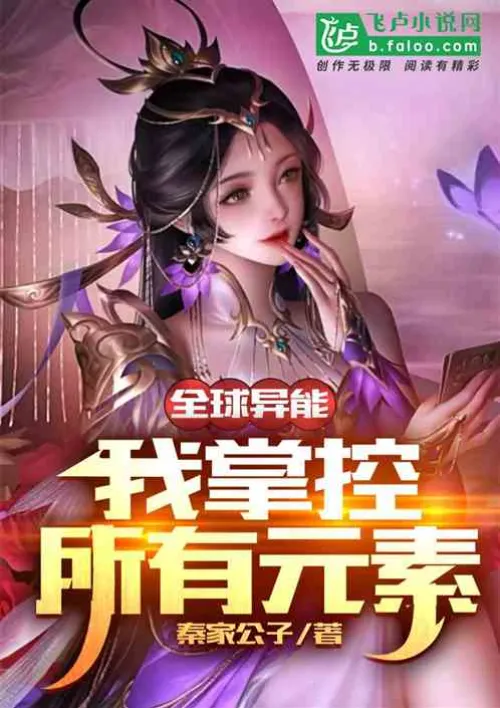Global power: I control all elements