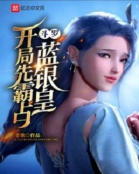 Douluo: Start To Occupy The Blue Silver Emperor