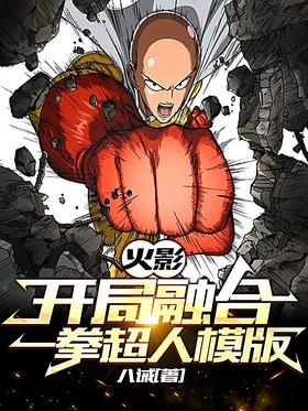 Naruto: Opening Fusion One Punch Man Template