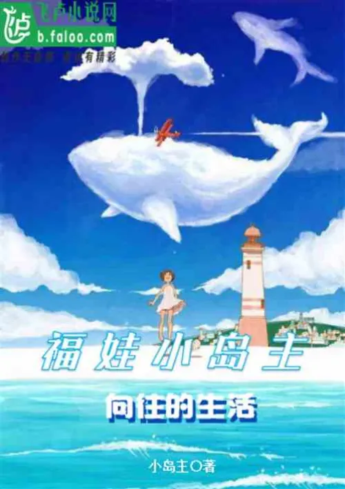 The life you long for: Fuwa Island Owner