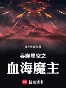 Devouring the Stars: Blood Sea Demon Lord