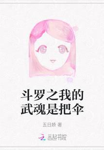 Douluo: My Martial Soul is an Umbrella