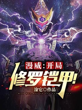 Marvel: Opening Shura Armor