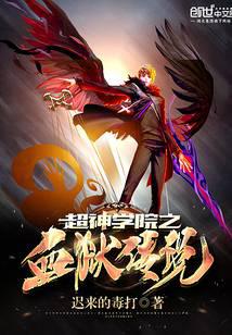 Legend of blood prison of super seminary