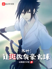 Konoha: Let Madara teach me how to fireball