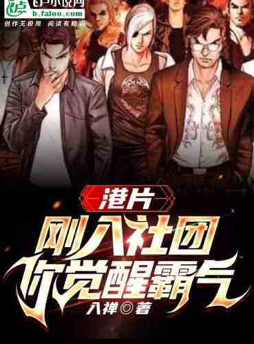Hong Kong film: Just joined the club, you awakened domineering