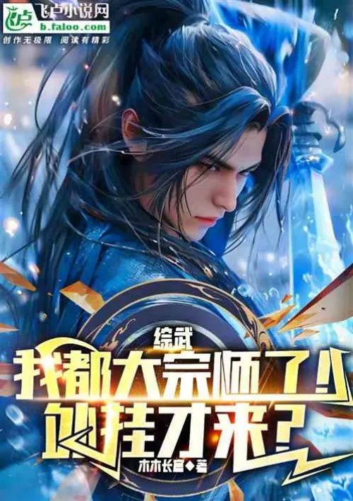 Zongwu: I am already a great master! Just came for the plug-in?