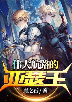 King Arthur of the Grand Line