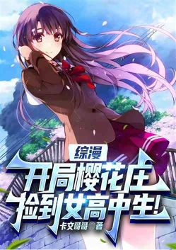 Zongman: Started at Sakurasou and picked up a high school girl