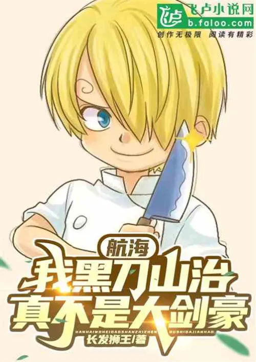 Navigation: I, Black Sword Sanji, am really not a great swordsman.