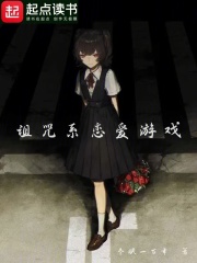 Curse Love Game