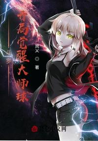 Douluo: Opening Awakening Master Ball