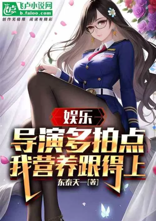 Entertainment: The director shoots more, I can keep up with nutrition