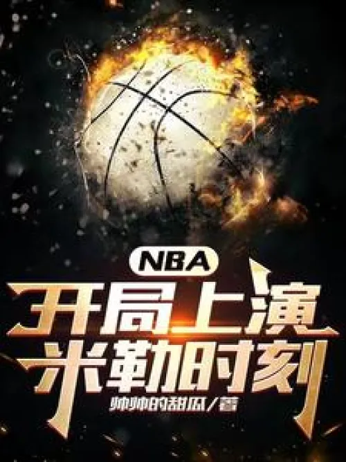 NBA: Miller moment at the start