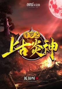 Douluo ancient flame god