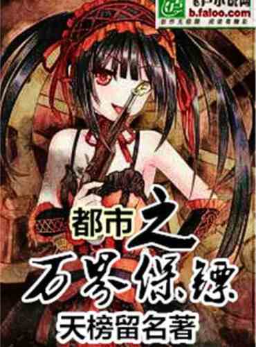 Bodyguards of Ten Thousand Realms in the City