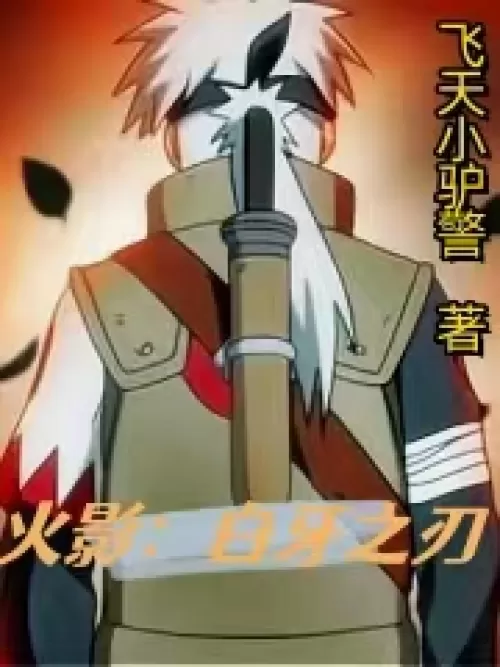 Naruto: White Fang Blade