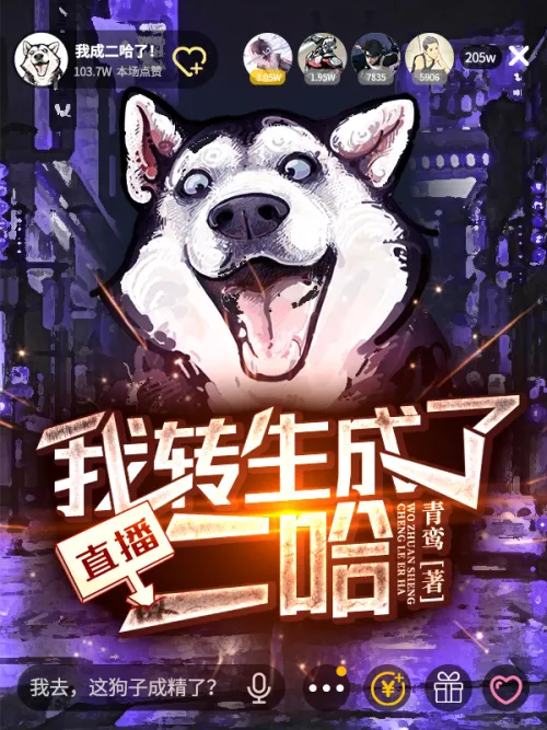 Live broadcast: I was reincarnated as Erha