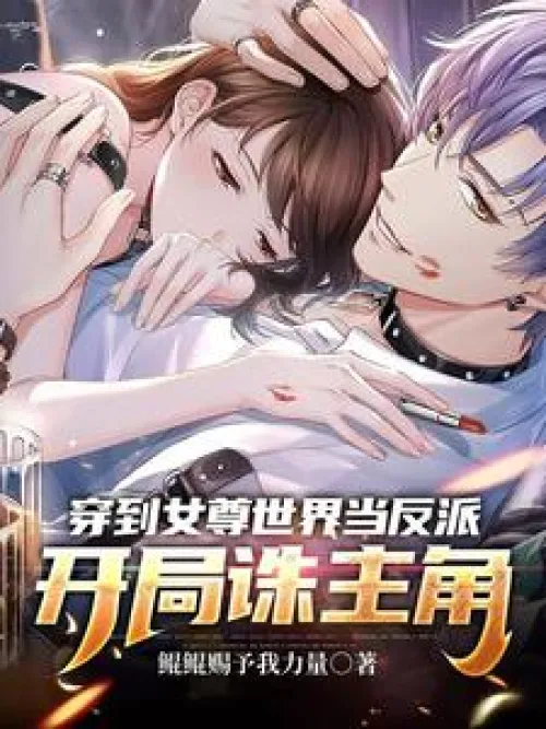 Travel to the world of heroines and become the villain, killing the protagonist at the beginning