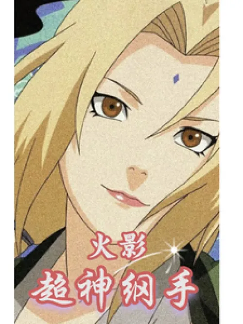 Naruto Super God Tsunade
