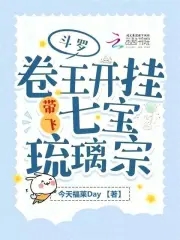Douluo: King of Scrolls Flies to the Seven Treasures Glazed Sect