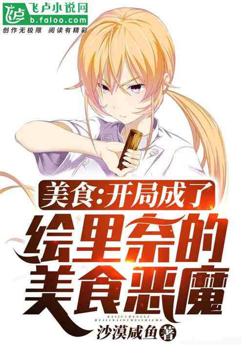 Food: Beginning to become Erina’s food demon
