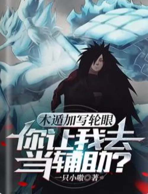 Wooden Dungeon and Sharingan, you want me to be your assistant?