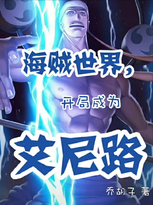Pirate world, start as Enero