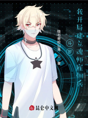 Douluo, I start the game with soul master mercenaries