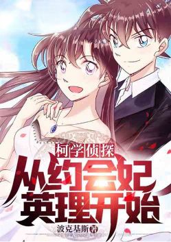 Detective Ke Xue: Starting with Dating Concubine Eri