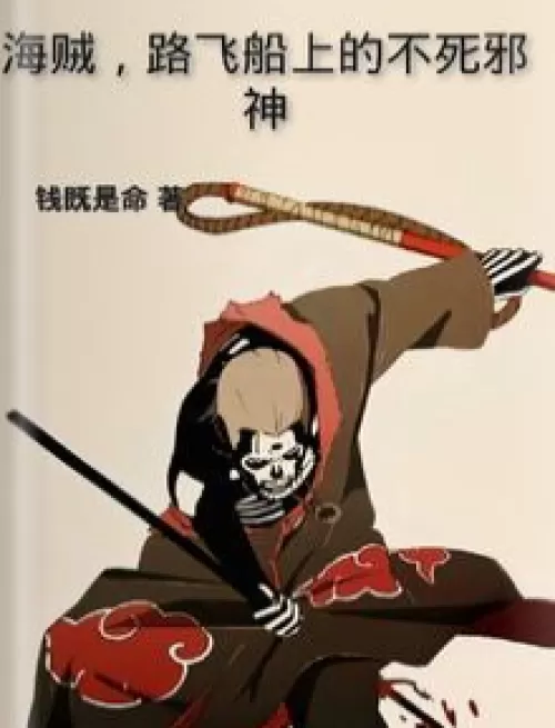 Pirates, Undead Gods on Luffy Ships