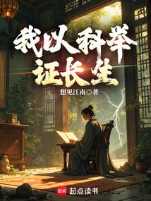 I proved immortality through the imperial examination.