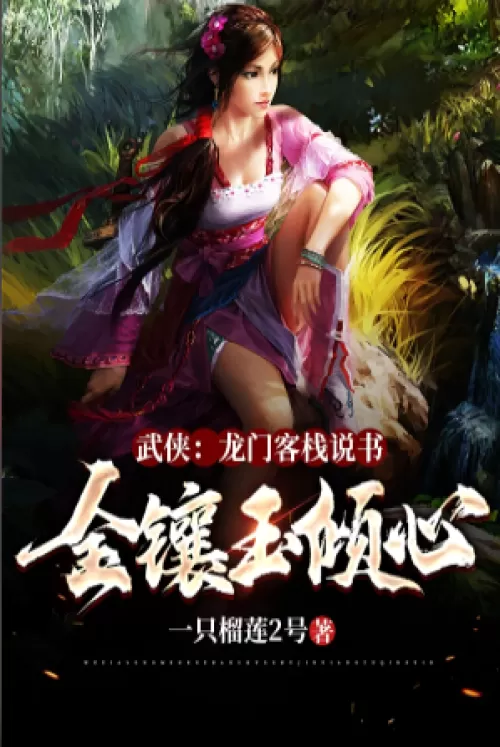 Martial Arts: Longmen Hotel Talks Letter, Dear Kim Kim Jade Jade